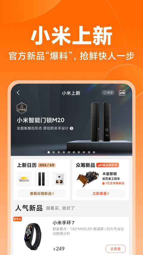 小米商城ios版手机赚钱软件截图4