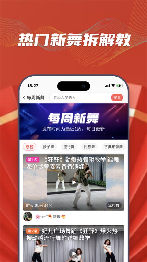糖豆广场舞ios版手机赚钱软件截图4