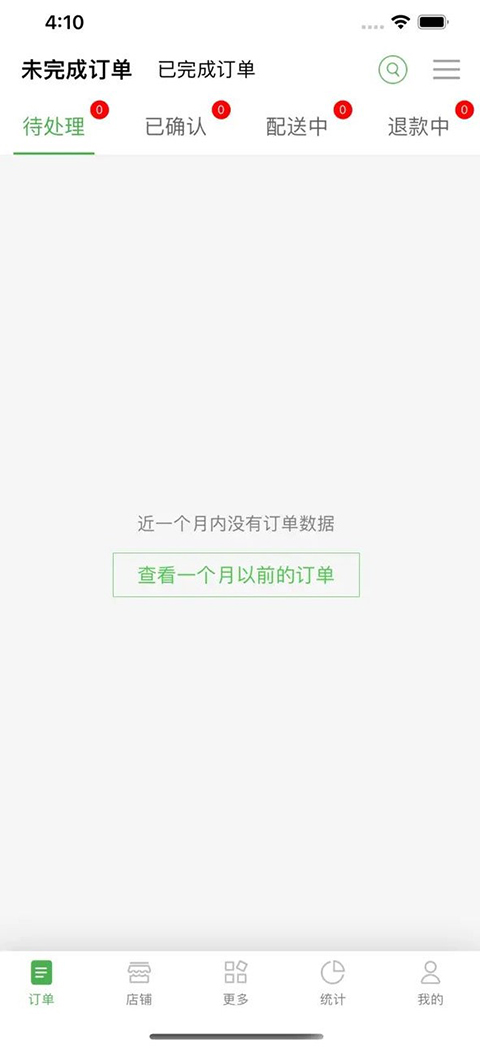 乐外卖商家ios版手机赚钱软件截图1