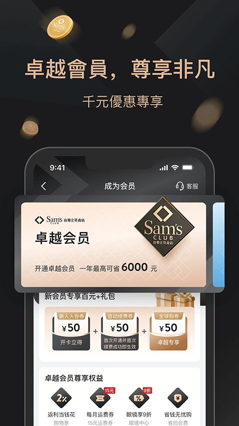 山姆会员商店苹果版手机赚钱软件截图3