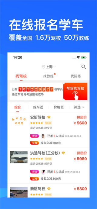 车轮考驾照ios版手机赚钱软件截图3
