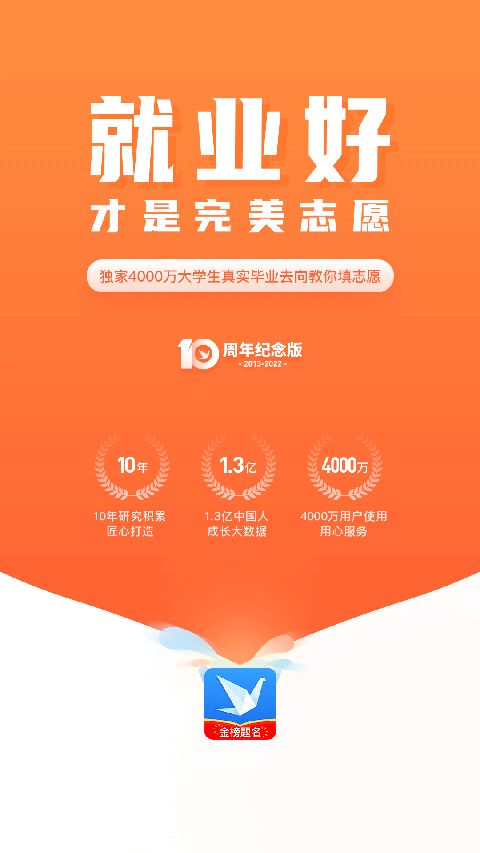 完美志愿app手机赚钱软件截图2