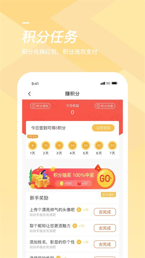 海狸洗衣ios版手机赚钱软件截图2