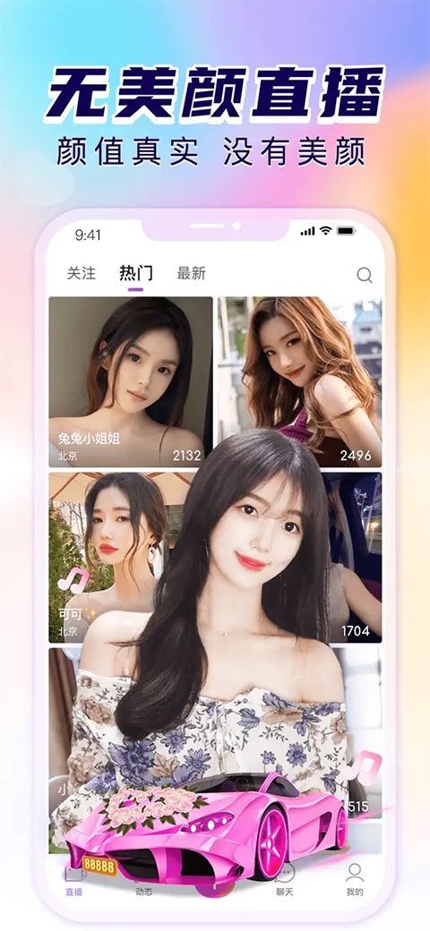 抱抱直播ios版手机赚钱软件截图5