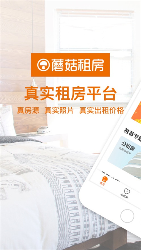 蘑菇租房苹果版手机赚钱软件截图5
