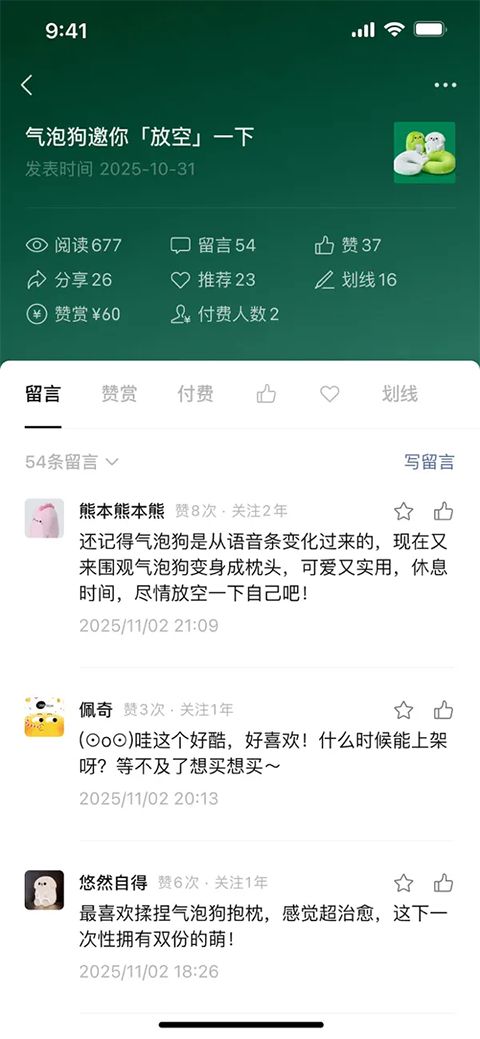 公众号助手苹果版手机赚钱软件截图2