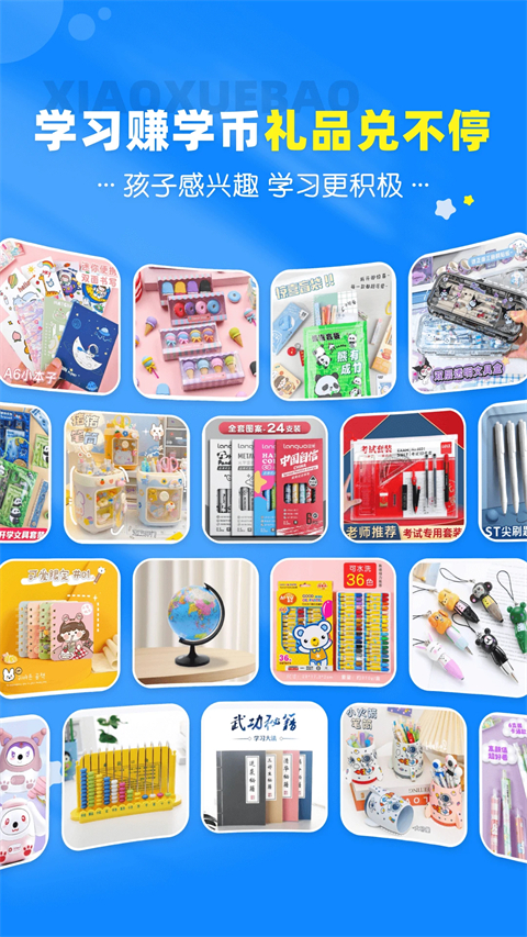 小学宝App手机赚钱软件截图5