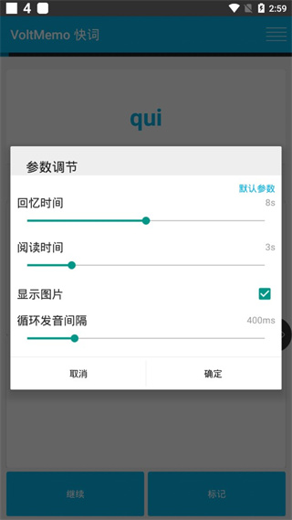VoltMemo快词手机版手机赚钱软件截图4