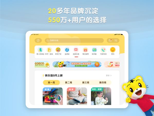 巧虎官方ipad版手机赚钱软件截图4