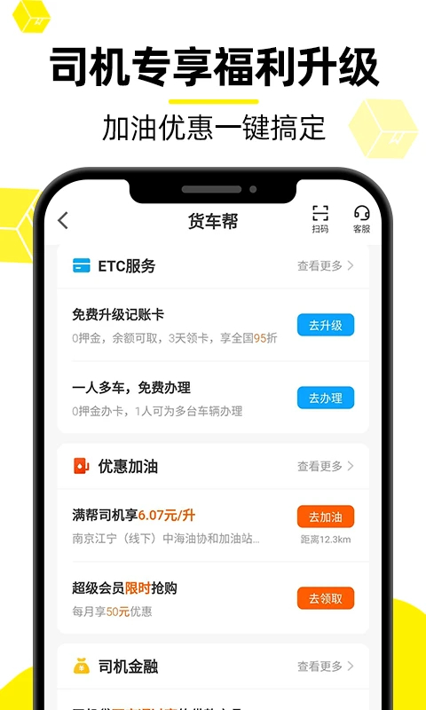 货车帮app手机赚钱软件截图4