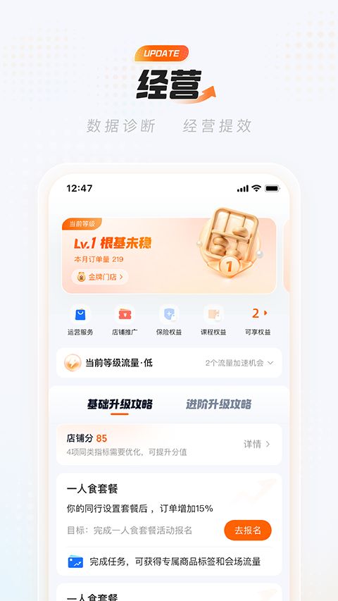 淘宝闪购商家版iOS版手机赚钱软件截图3
