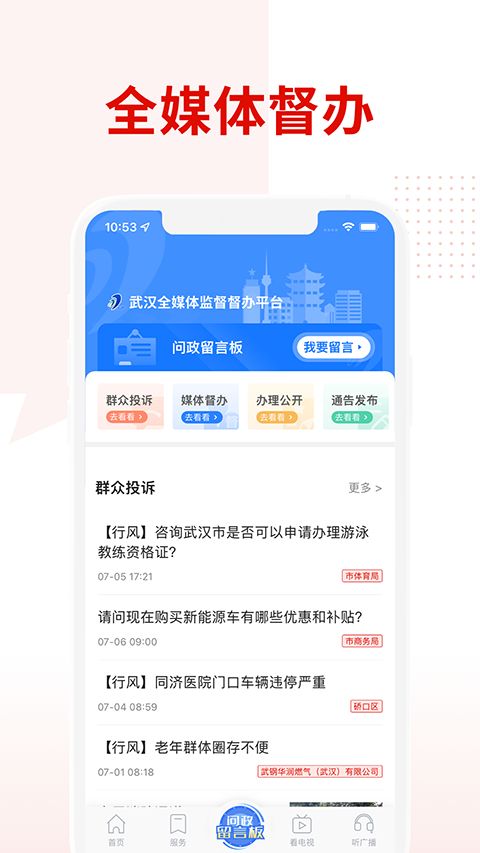 掌上武汉app手机赚钱软件截图2