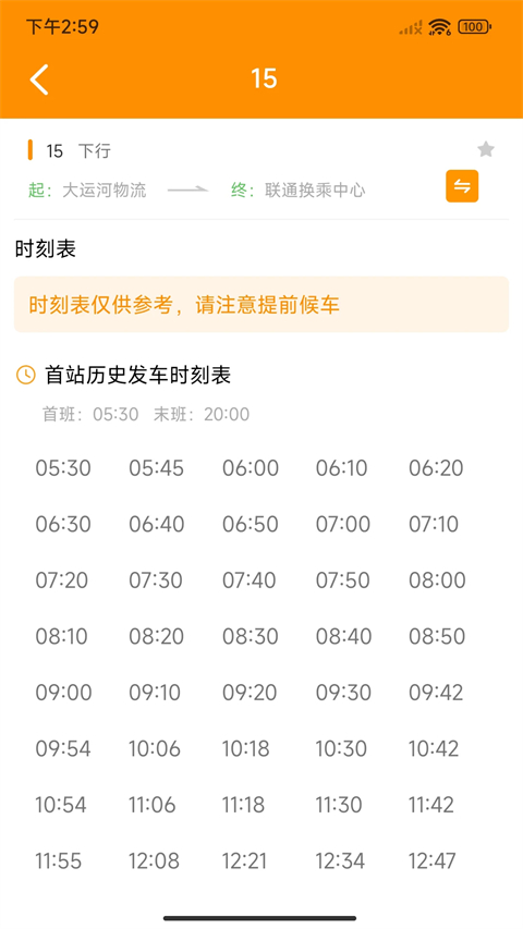 枣庄公交App手机赚钱软件截图4