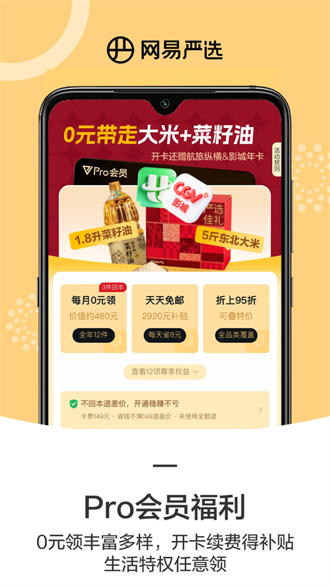 网易严选ios版手机赚钱软件截图5