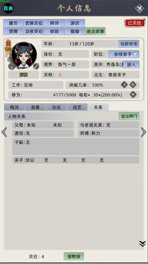 修仙家族模拟器官方正版手机赚钱软件截图1
