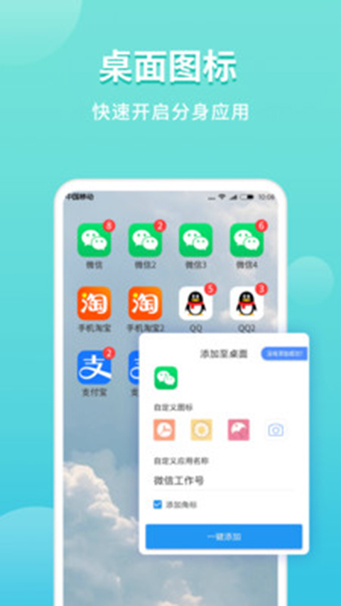 微双开分身官方版手机赚钱软件截图5
