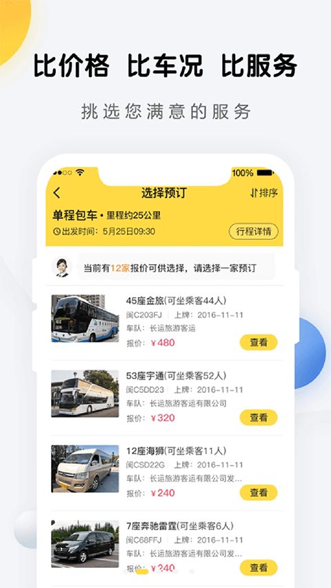享包车出行app手机赚钱软件截图2