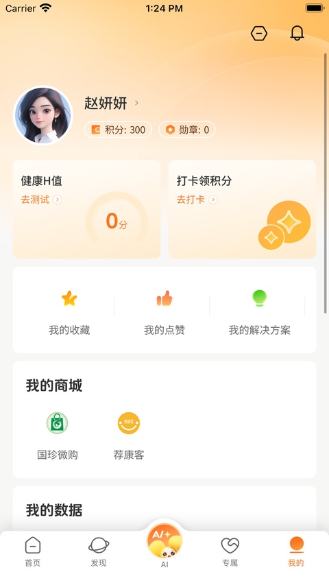 国珍健康苹果版手机赚钱软件截图2