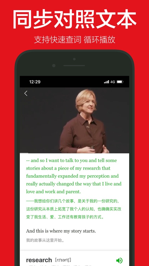 英语演讲ipad版手机赚钱软件截图4