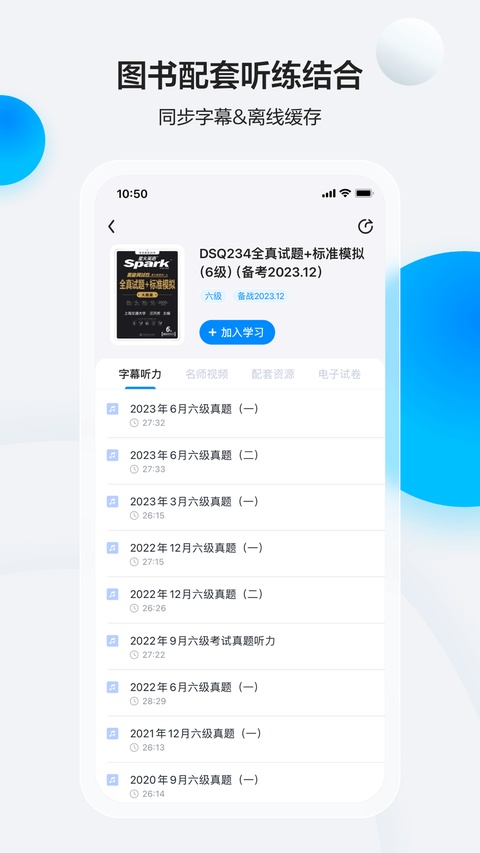 星火英语ios版手机赚钱软件截图4