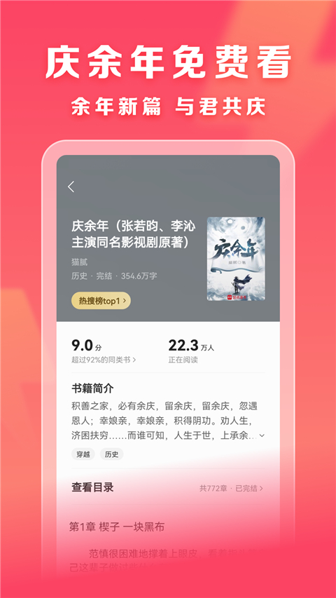 速读免费小说App手机赚钱软件截图2