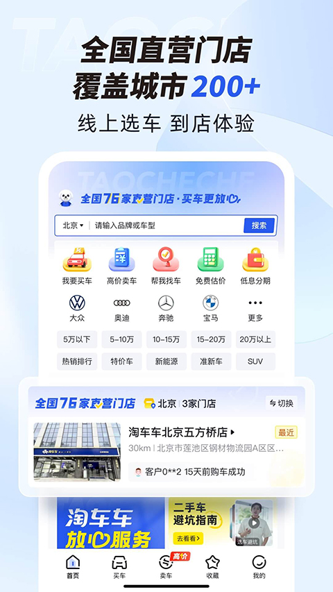淘车车app手机赚钱软件截图3