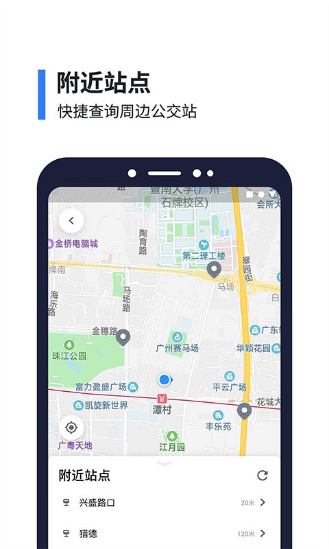 8684实时公交app手机赚钱软件截图3