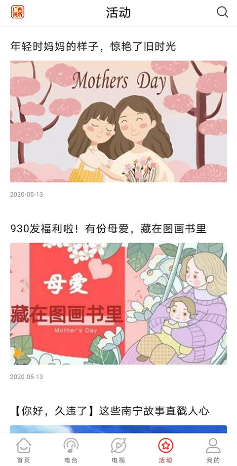 广西视听app最新版手机赚钱软件截图3