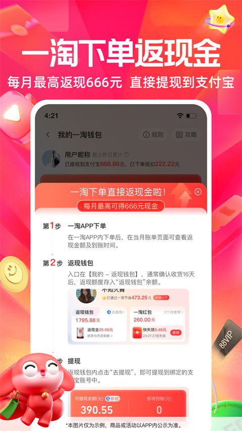 一淘app手机赚钱软件截图1