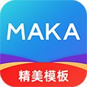 MAKA设计软件手机赚钱软件