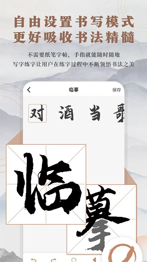 书法临帖练字app手机赚钱软件截图1