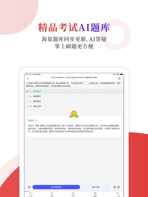 圣才电子书ipad版手机赚钱软件截图2