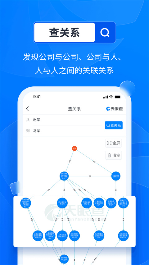 天眼查app手机赚钱软件截图5