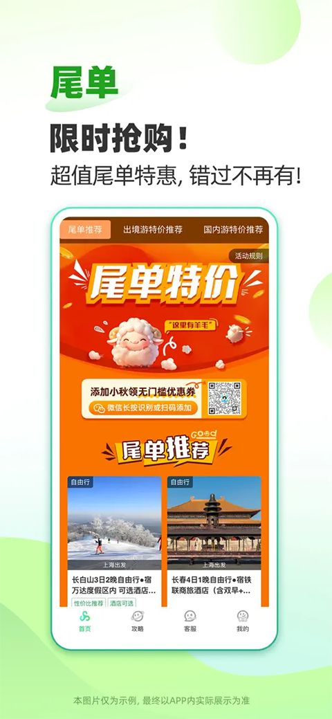 春秋旅游ios版手机赚钱软件截图4