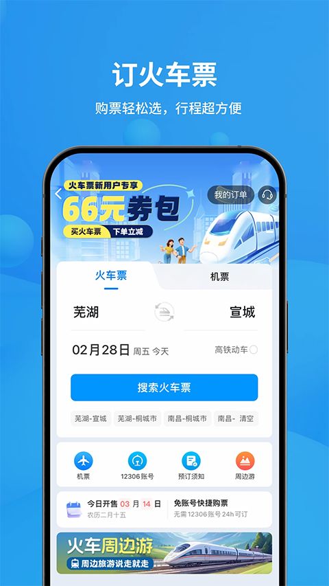 飞常准app手机赚钱软件截图4