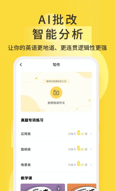 英语四级君app手机赚钱软件截图1