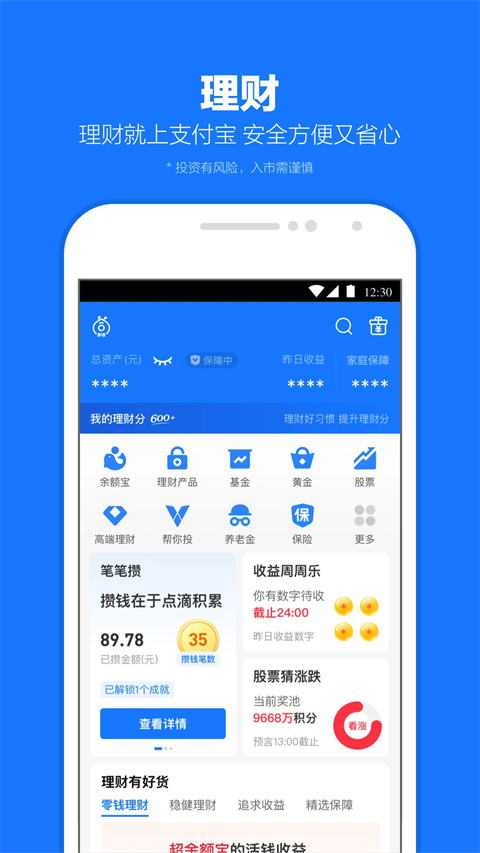 支付宝蚂蚁花呗ios版手机赚钱软件截图5