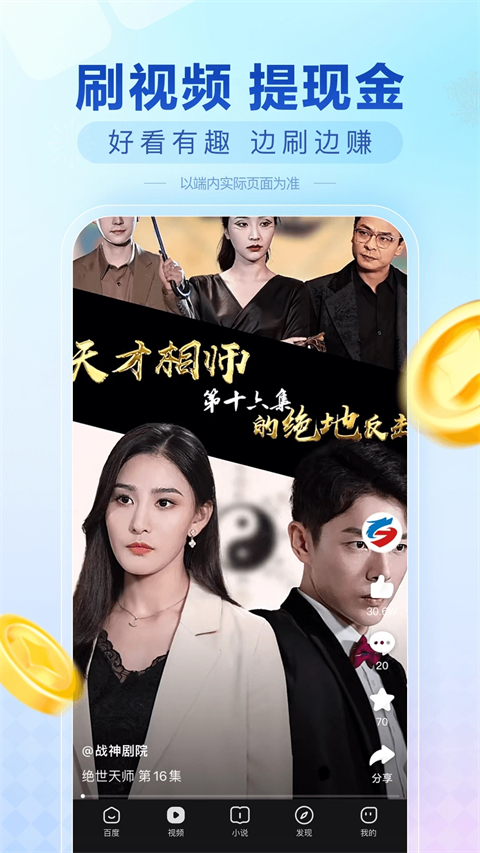 百度极速版苹果版手机赚钱软件截图1