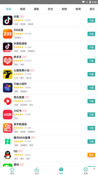 iu9应用商店app手机赚钱软件截图3