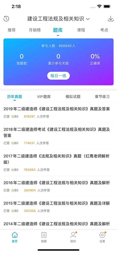 考试100ios版手机赚钱软件截图4
