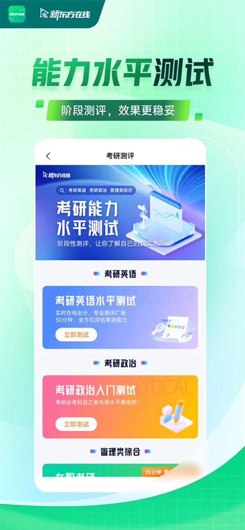 新东方在线苹果手机版手机赚钱软件截图5
