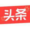 今日头条苹果版手机赚钱软件