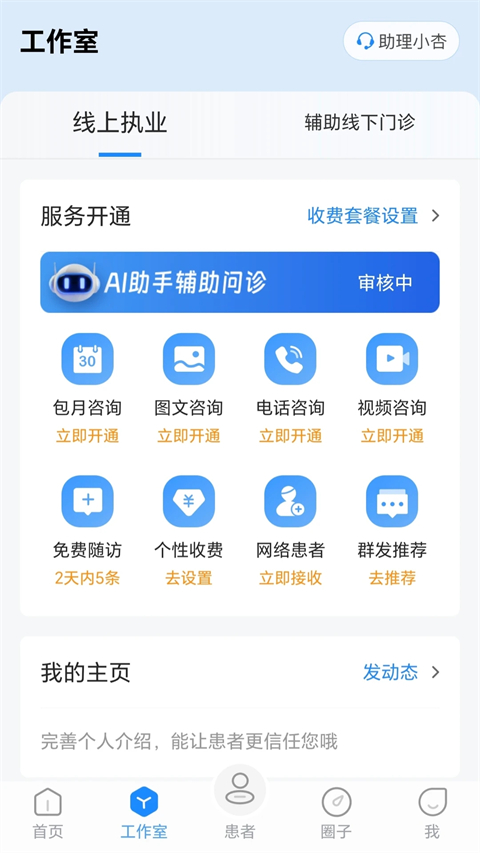 杏仁医生app手机赚钱软件截图1