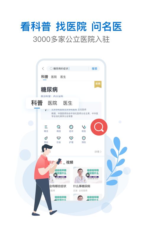 有来医生app手机赚钱软件截图2