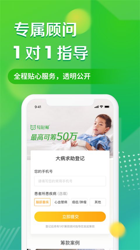 轻松筹app手机赚钱软件截图2