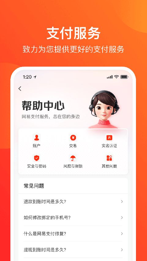 网易支付App手机赚钱软件截图3