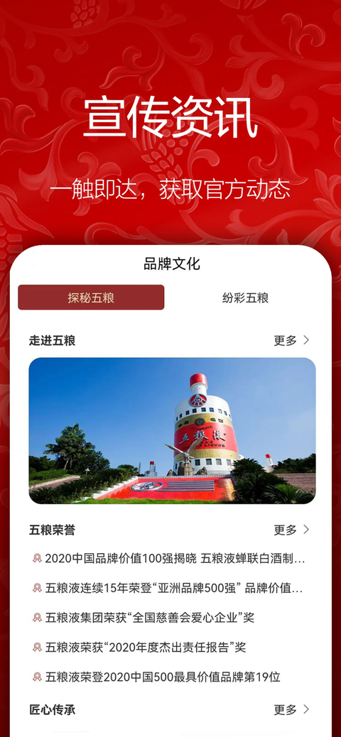 五粮液新零售苹果版手机赚钱软件截图4