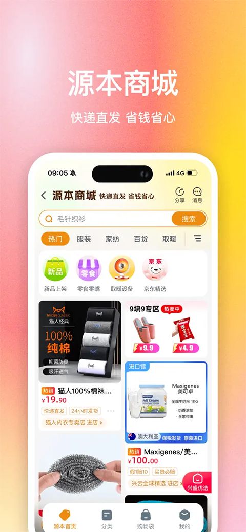 兴盛优选苹果版手机赚钱软件截图1
