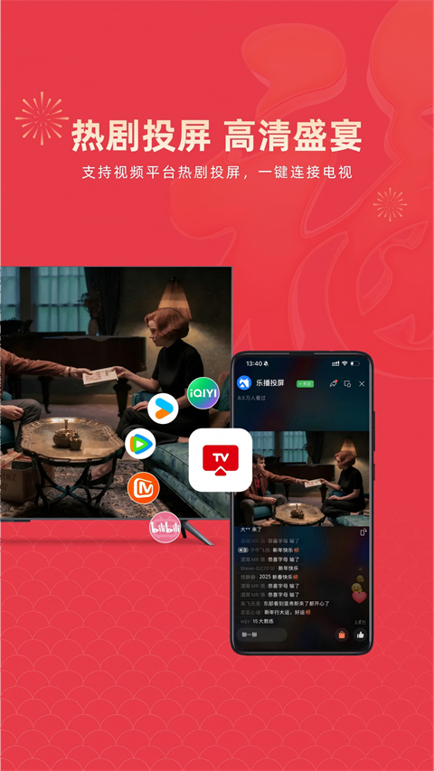 乐播投屏ios版手机赚钱软件截图3