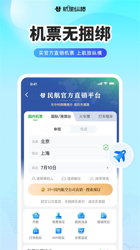 航旅纵横app手机赚钱软件截图1
